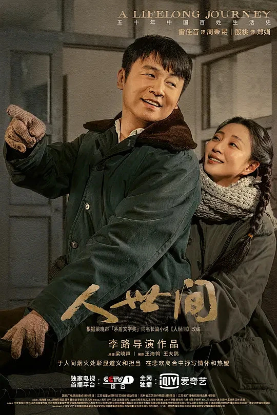 人世间